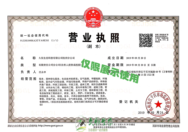 新洲久恒生态杭州分公司2019年9月成立